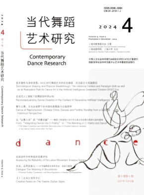 当代舞蹈艺术研究(中英文)杂志